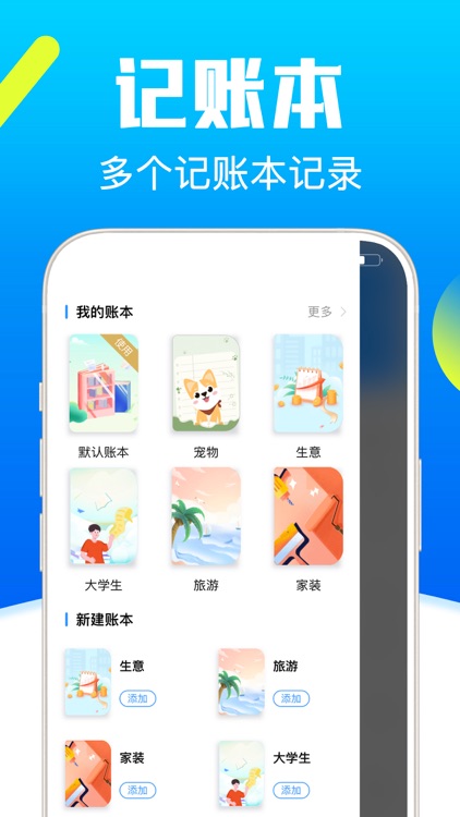 钱钱记账-记账只需3秒