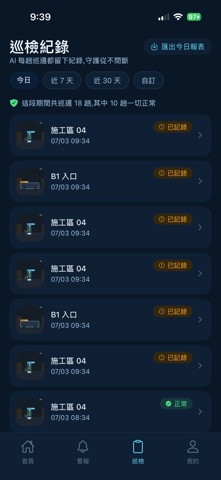 華辰AI鷹眼巡邏 screenshot