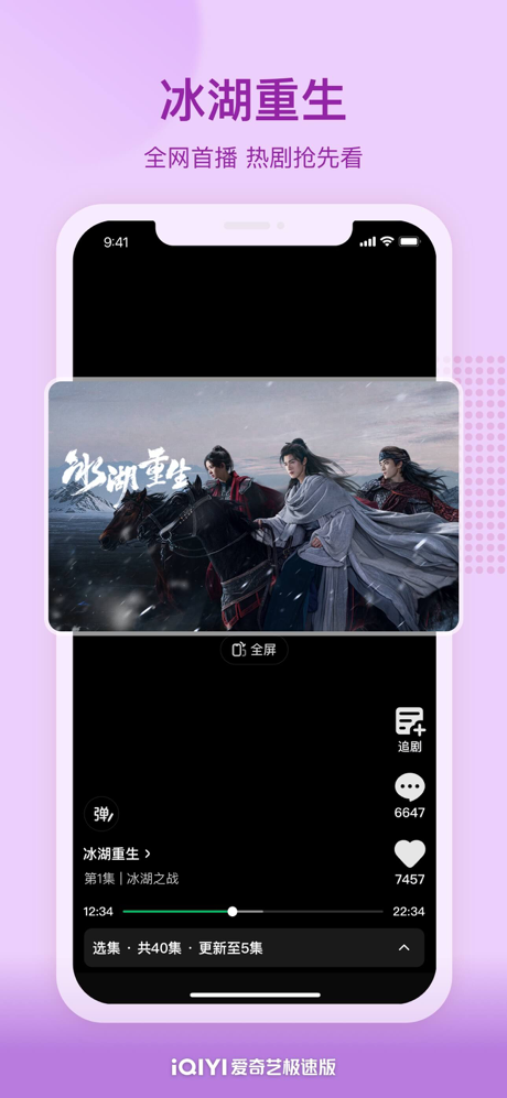 爱奇艺极速版-《八千里路》全网首播 screenshot 2
