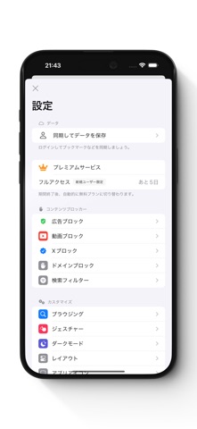 広告ブロック プライベートブラウザ - ポルン のスクリーンショット