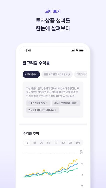 든든 - 목돈에서 연금까지 평생자산관리 screenshot-6