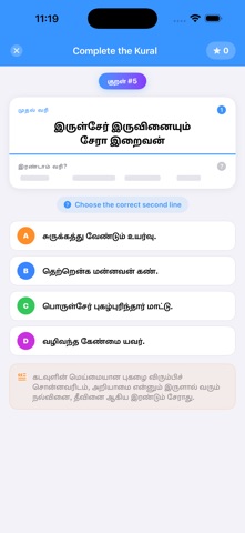 Thirukkural Screenshot 7 of 10