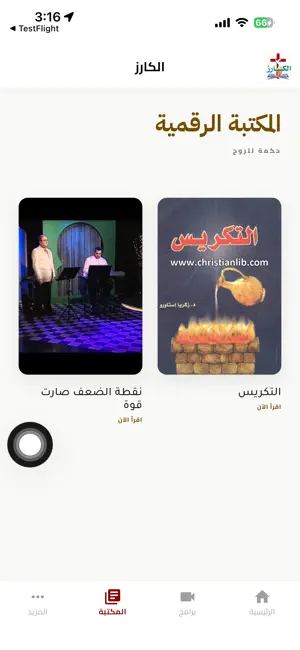 Al Karez screenshot 4