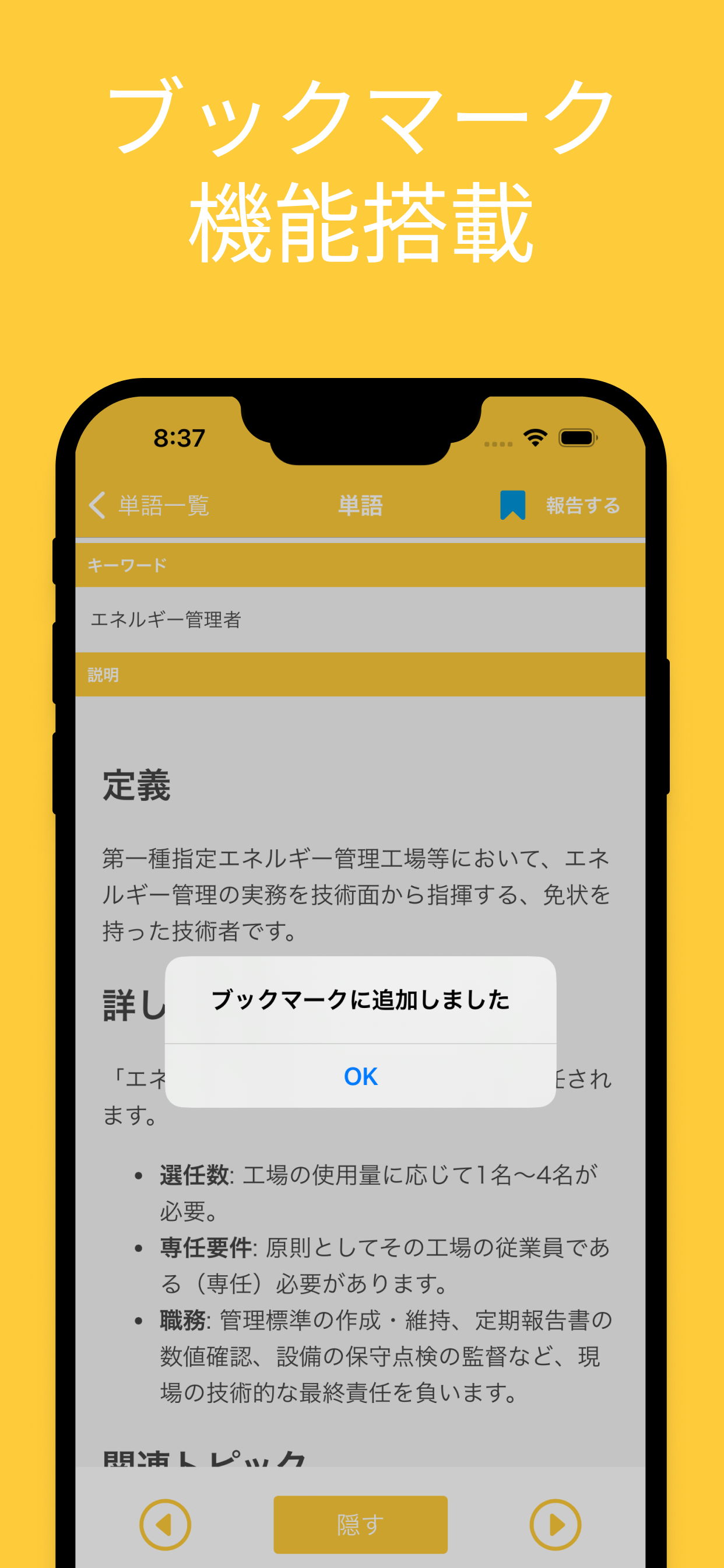 エネルギー管理士 電気分野 単語帳 screenshot 4