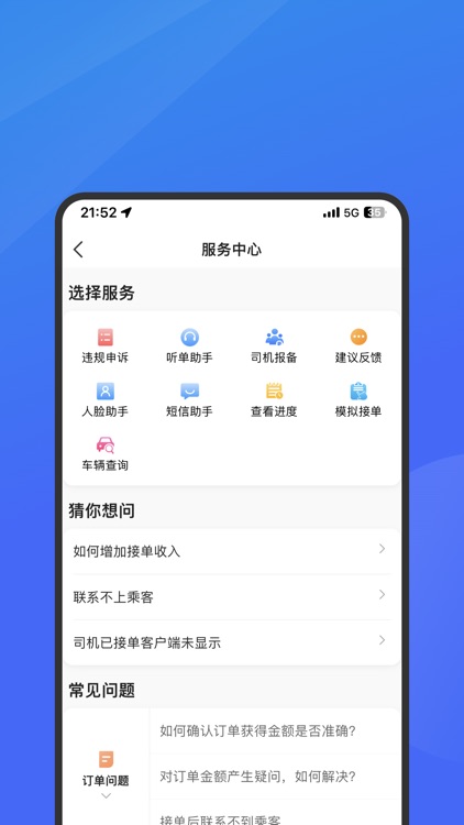 呼我司机市内版
