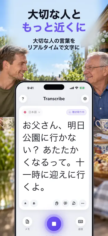 文字起こし: Transcribe screenshot 1 of 6