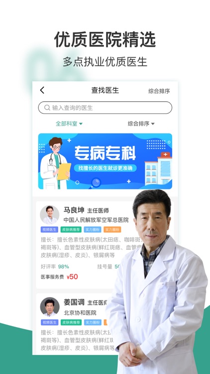 京医挂号通-北京京医通挂号网医院预约挂号统一平台 screenshot-3