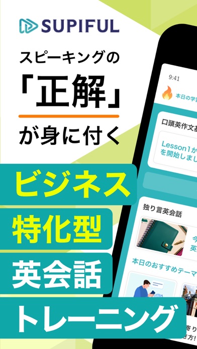 スピフル-プログリット式英語スピーキング学習/ビジネス英会話のスクリーンショット - 1
