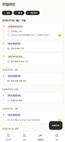 레인 - 멀티 프로젝트 관리 screenshot