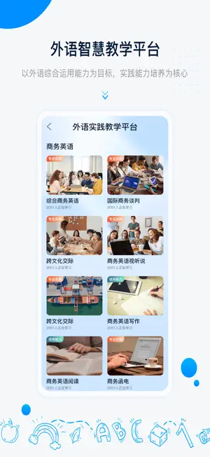 中语智汇 screenshot 2