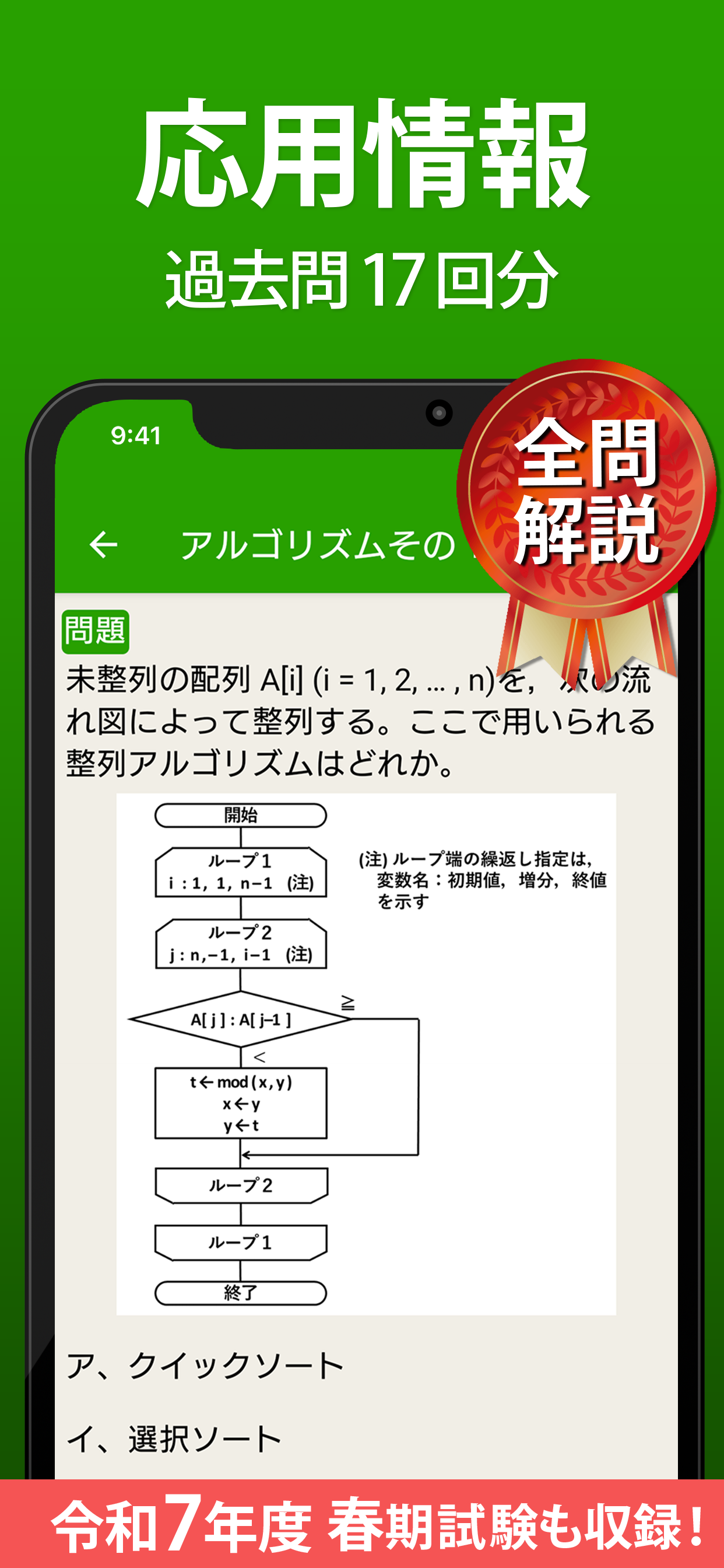 応用情報技術者試験 全問解説 - 独学TODAY