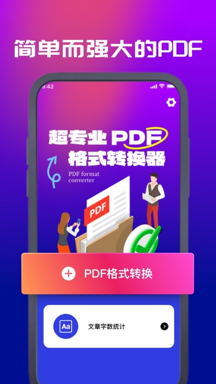 PDF-PDF转换器,浩颜PDF转WORD,PDF阅读器