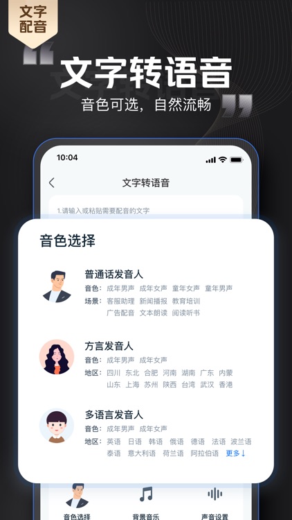 语音转换文字 - AI语音识别录音文字提取 screenshot-3