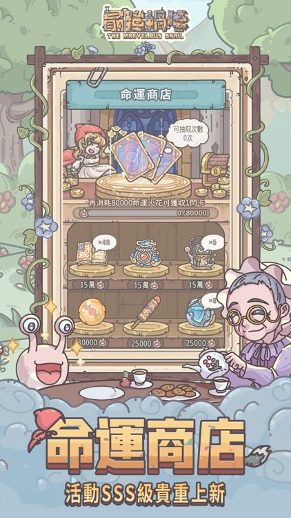 最強蝸牛 screenshot-4