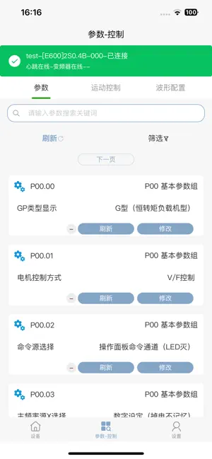 禾川变频 screenshot 4