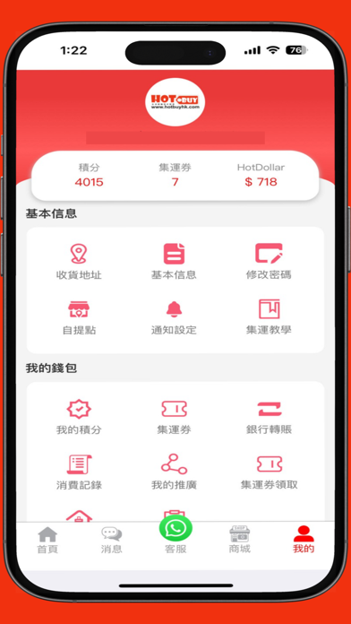 HotBuy集運 Screenshot