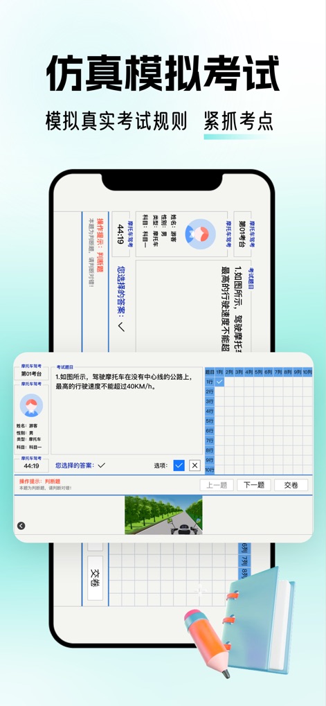 摩托车驾考 -2025 D证、E证驾考理论试题 - Users can practice in a lifelike environment, featuring a precise exam timer and a realistic multiple-choice question format, to prepare effectively for the actual test.