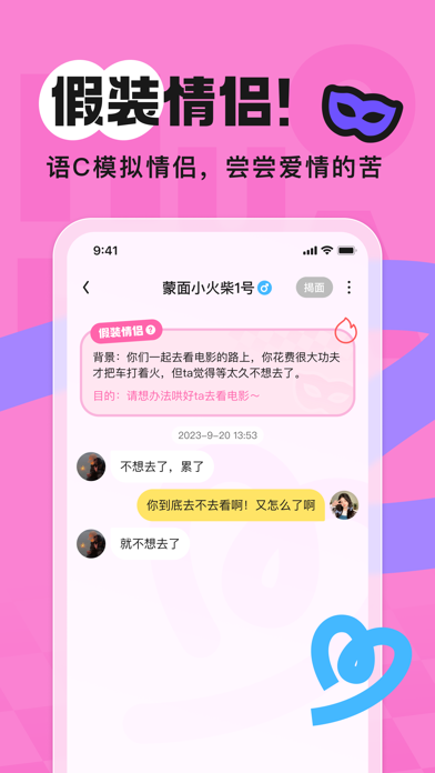 火花Chat - 擦出不一样的小火花 screenshot