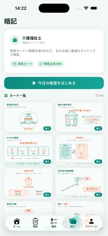 介護福祉士・ケアマネ 過去問 一問一答 うかるケア iPhone screenshot