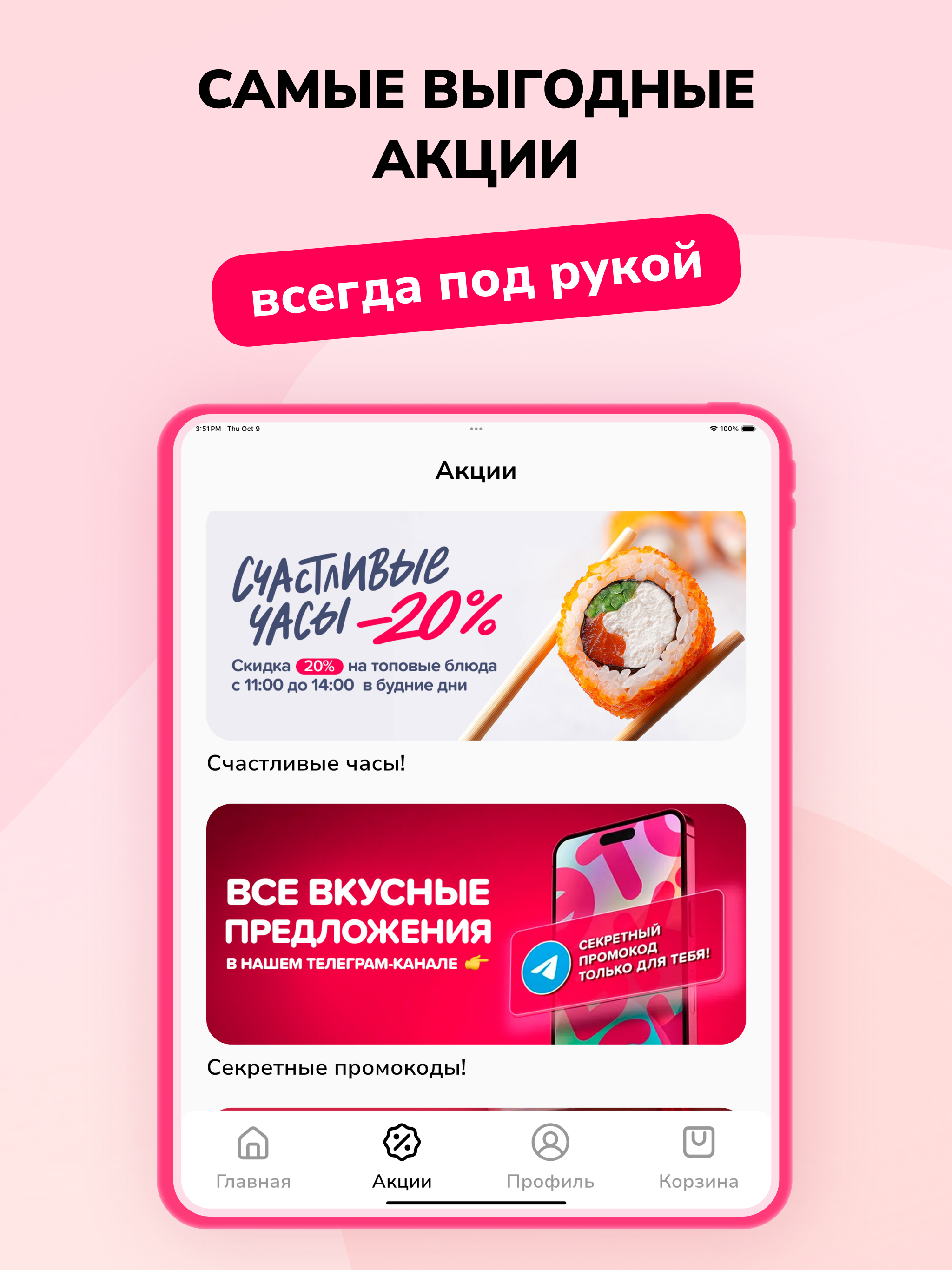 Сакура — доставка суши и пиццы