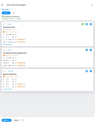 Fitness Form iPad screenshot