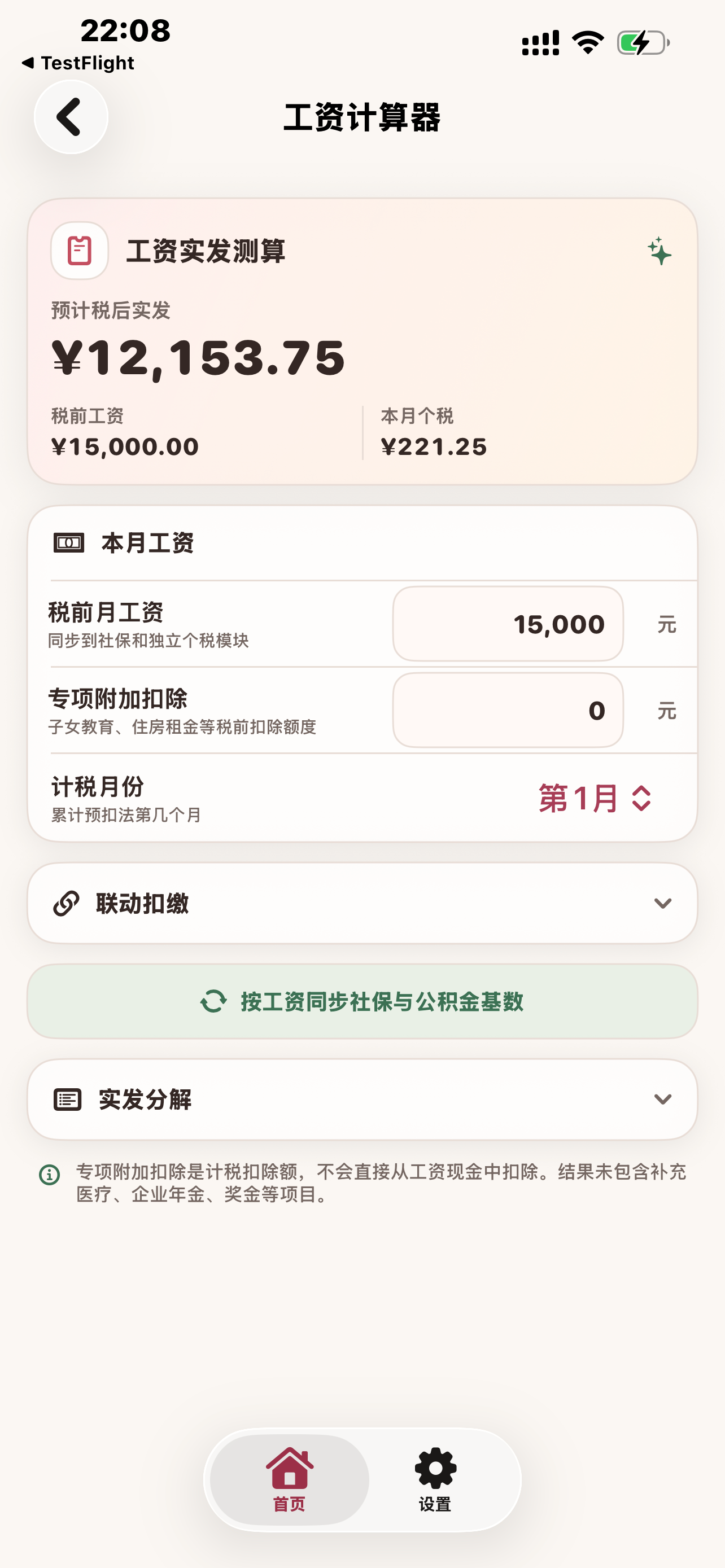 熊猫计算器 - 房贷车贷社保个税全能工具 screenshot 7