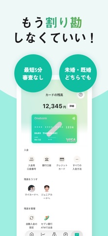 ワンバンク: 共有カードとAI家計簿アプリ iPhone screenshot 3