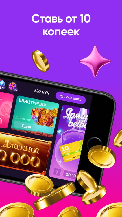 belbet Онлайн-лотерея