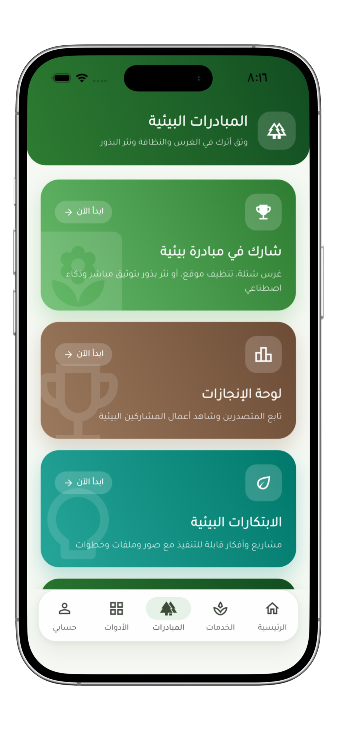 غرس screenshot 9
