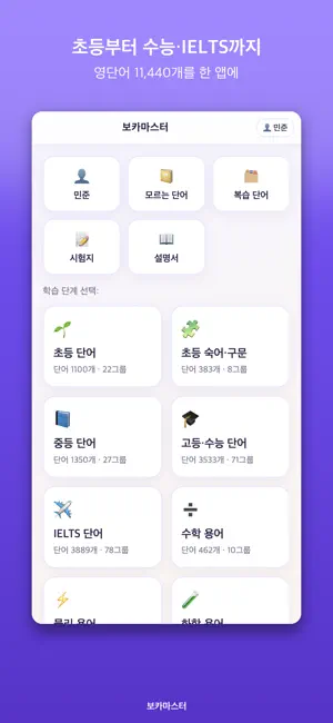 보카마스터 screenshot 1