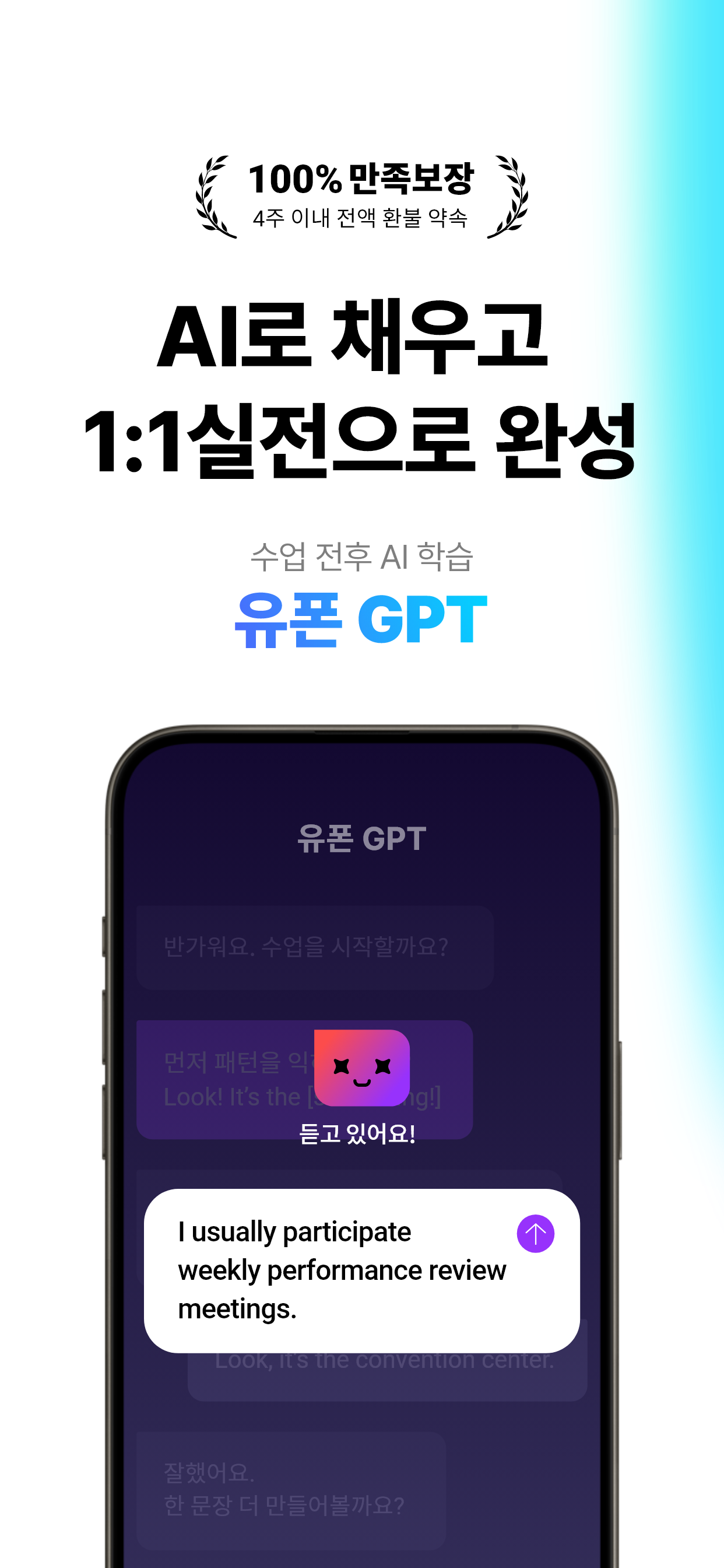 민병철유폰 - 전화영어·화상영어 1위