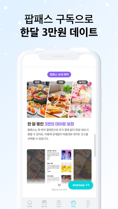 데이트팝 iPhone screenshot 5 - Travel app