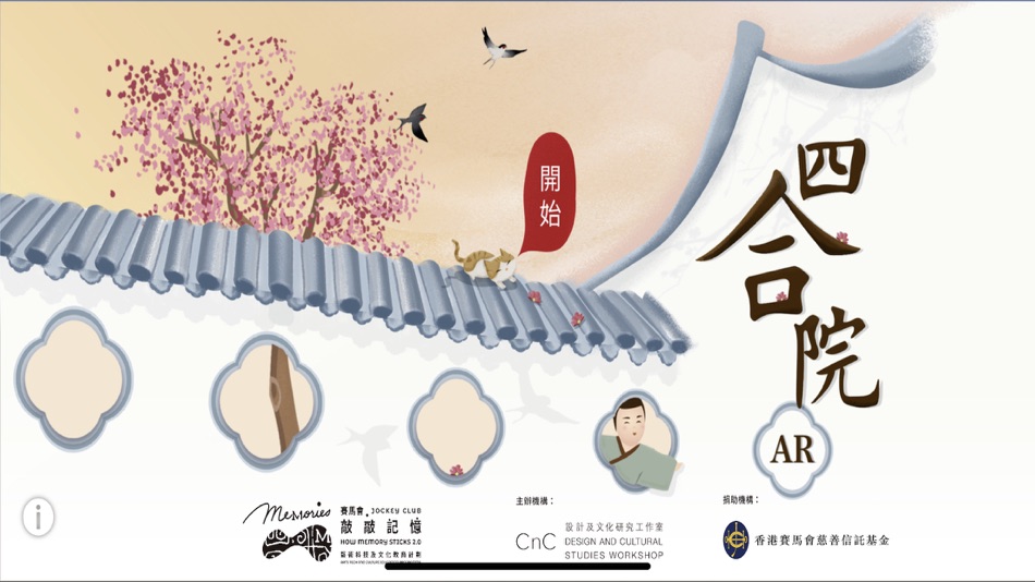 #1. 四合院AR (iOS) 由: DESIGN AND CULTURAL STUDIES WORKSHOP LIMITED
