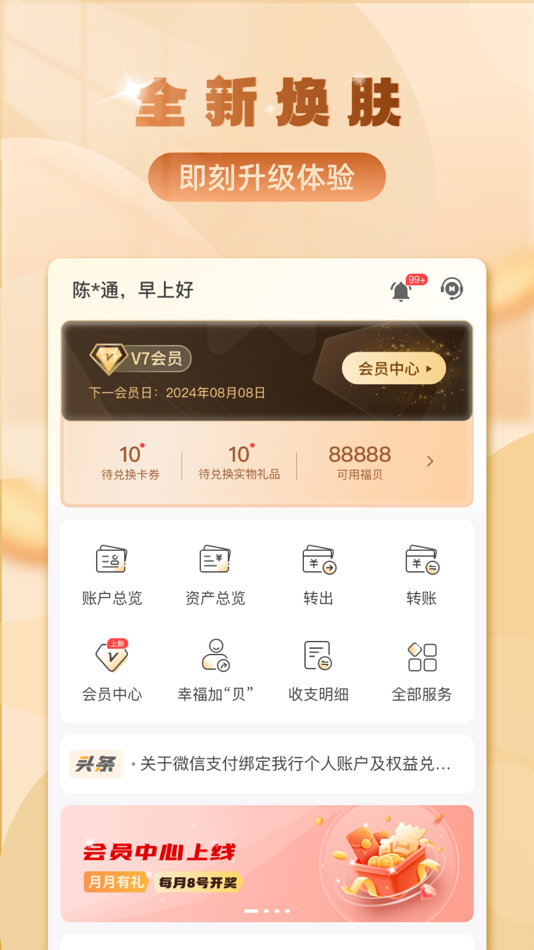 #4. 华通银行 (iOS) 由: Fujian OneBank Company Limited