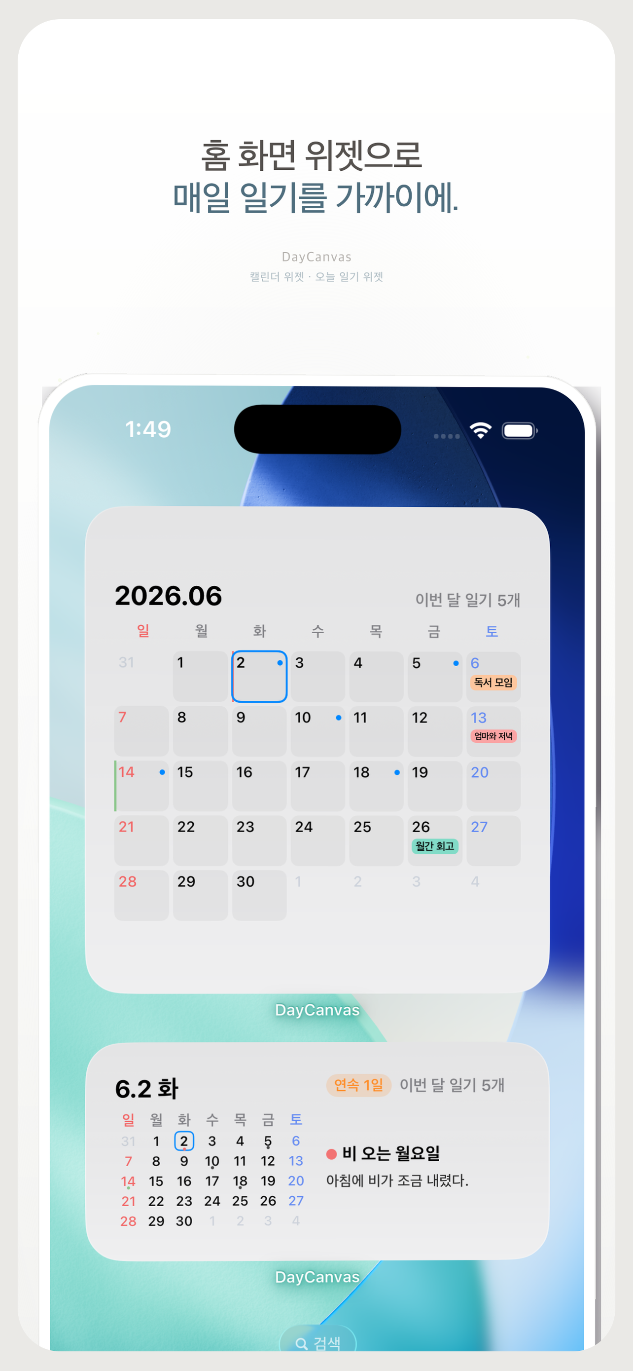 DayCanvas - 일기 다이어리 캘린더 screenshot 7