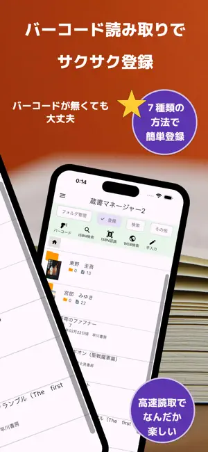 蔵書マネージャー２（バーコード登録／フォルダ整理・新刊検索） iPhone screenshot 2