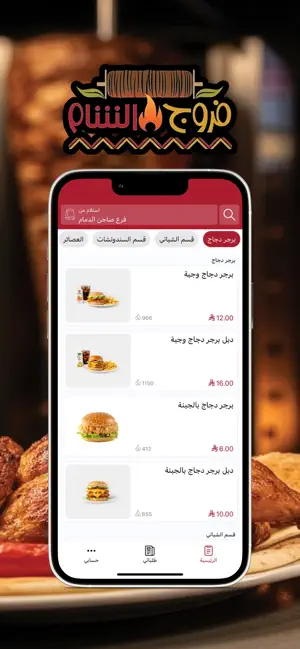 فروج الشام | Farooj AlSham screenshot 1