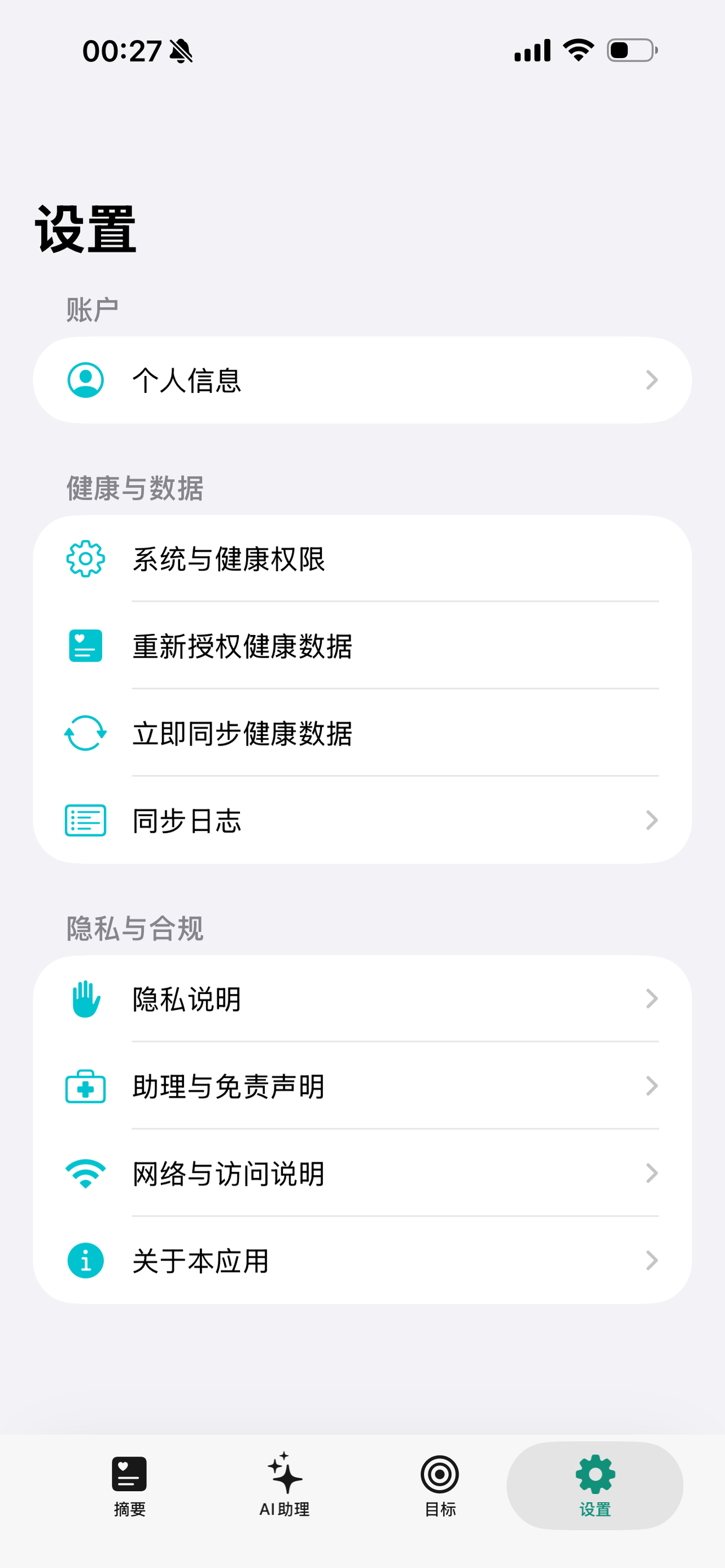 AI健康助理
