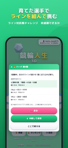競輪人生3D のスクリーンショット