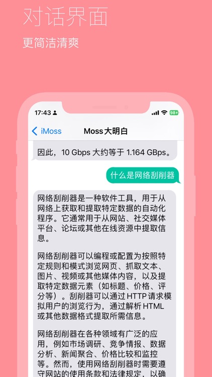 iMoss-专注大语言模型智能聊天对话