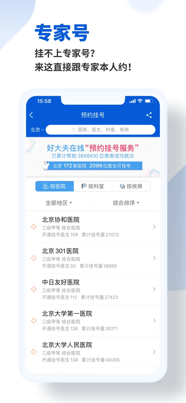 Screenshot #3 pour 好大夫在线