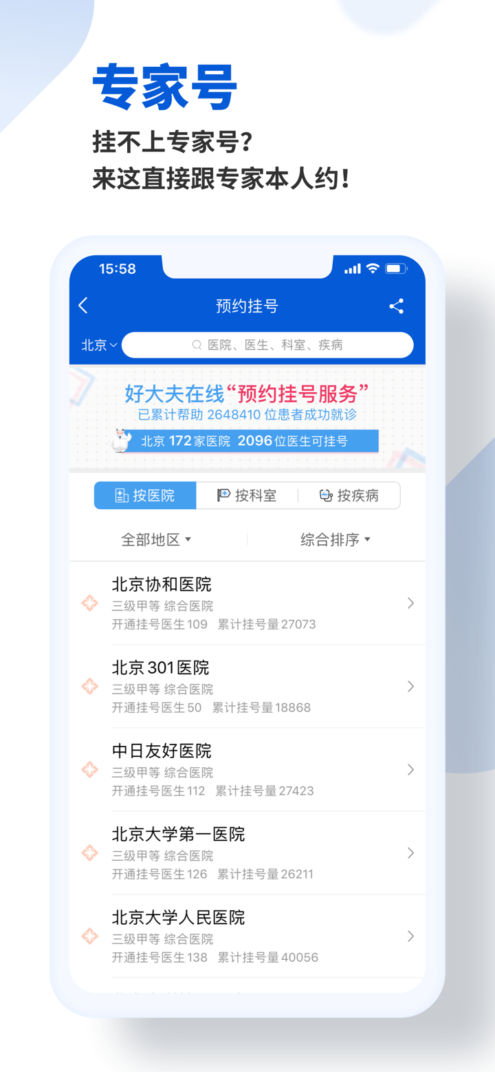 好大夫在线 screenshot 3