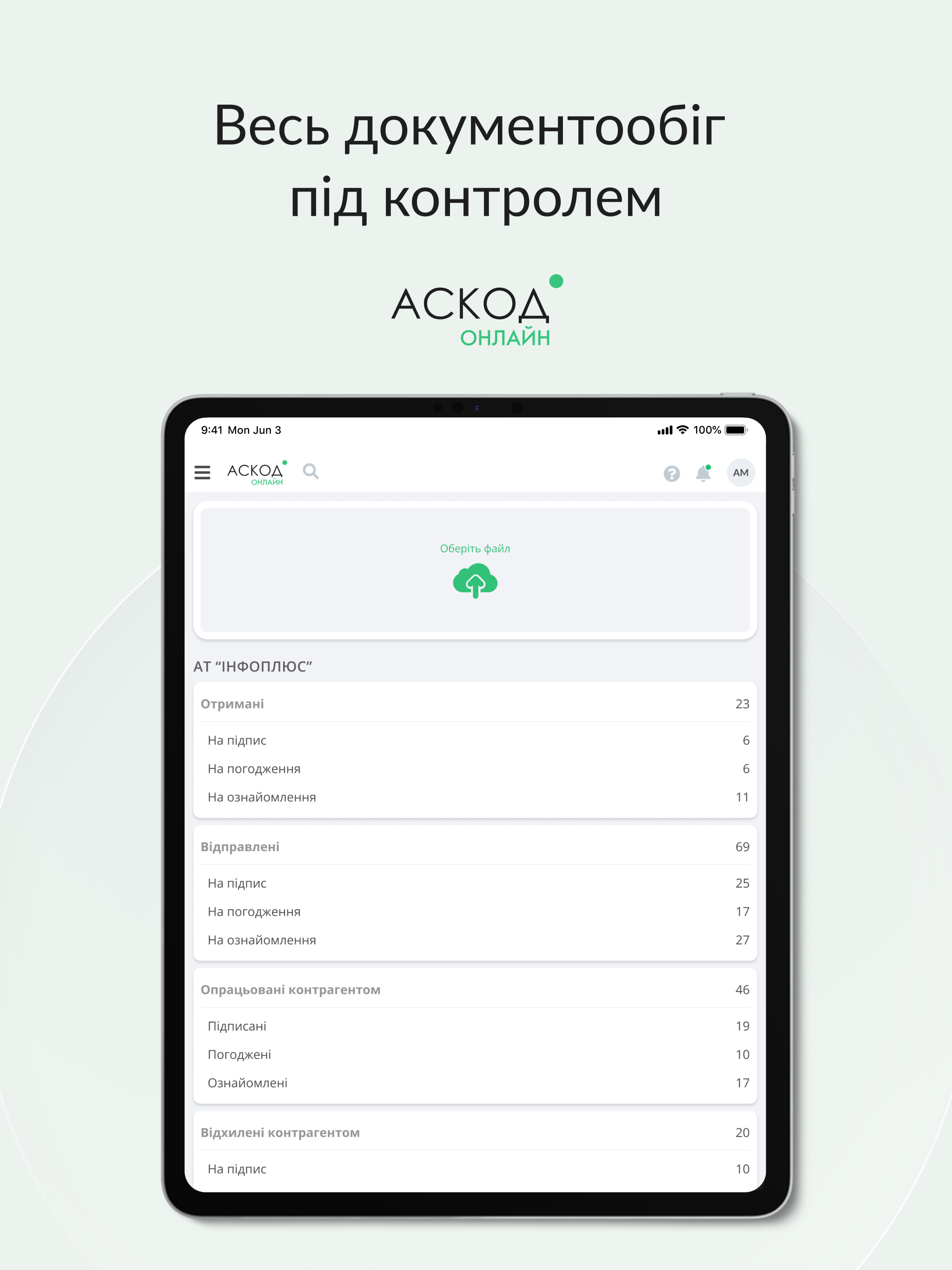 АСКОД Онлайн screenshot 6