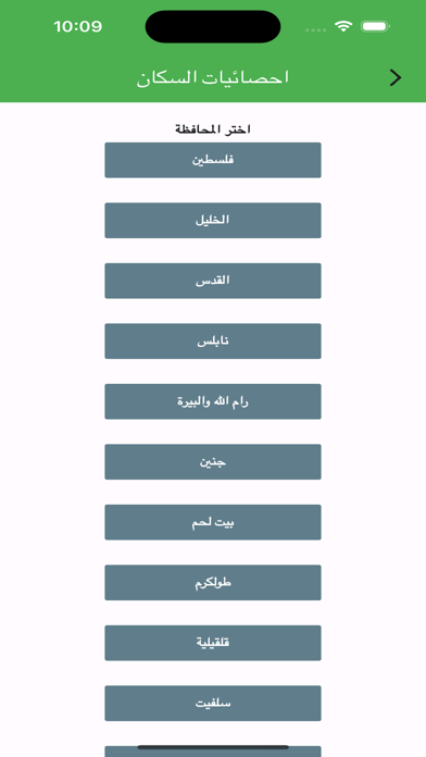استعلامات فلسطين Screenshot