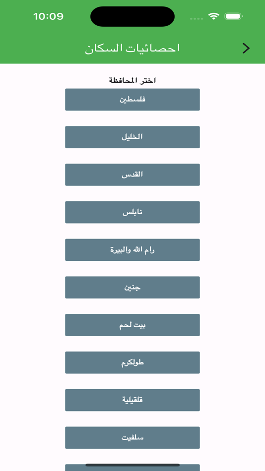 #10. استعلامات فلسطين (iOS) 由: Marwan Rabie
