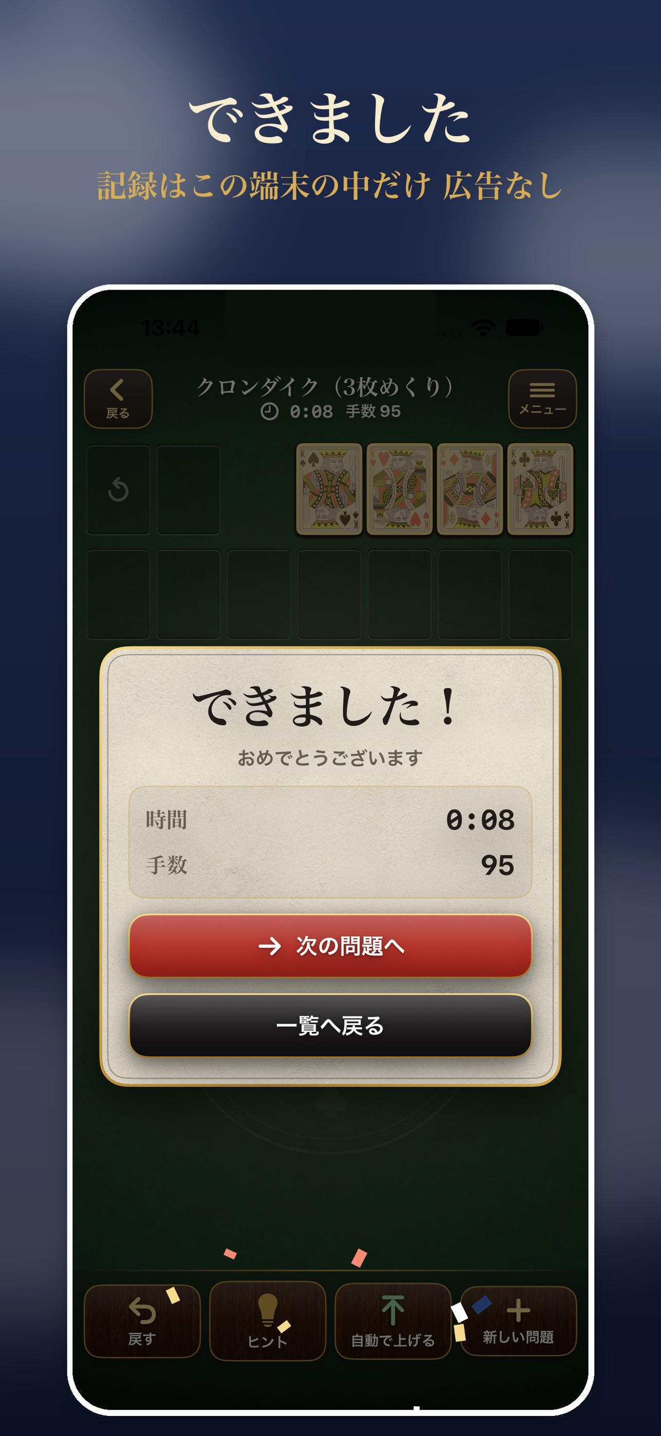 Screenshot 8 of ひとり遊び ソリティア・ナンプレ・四川省