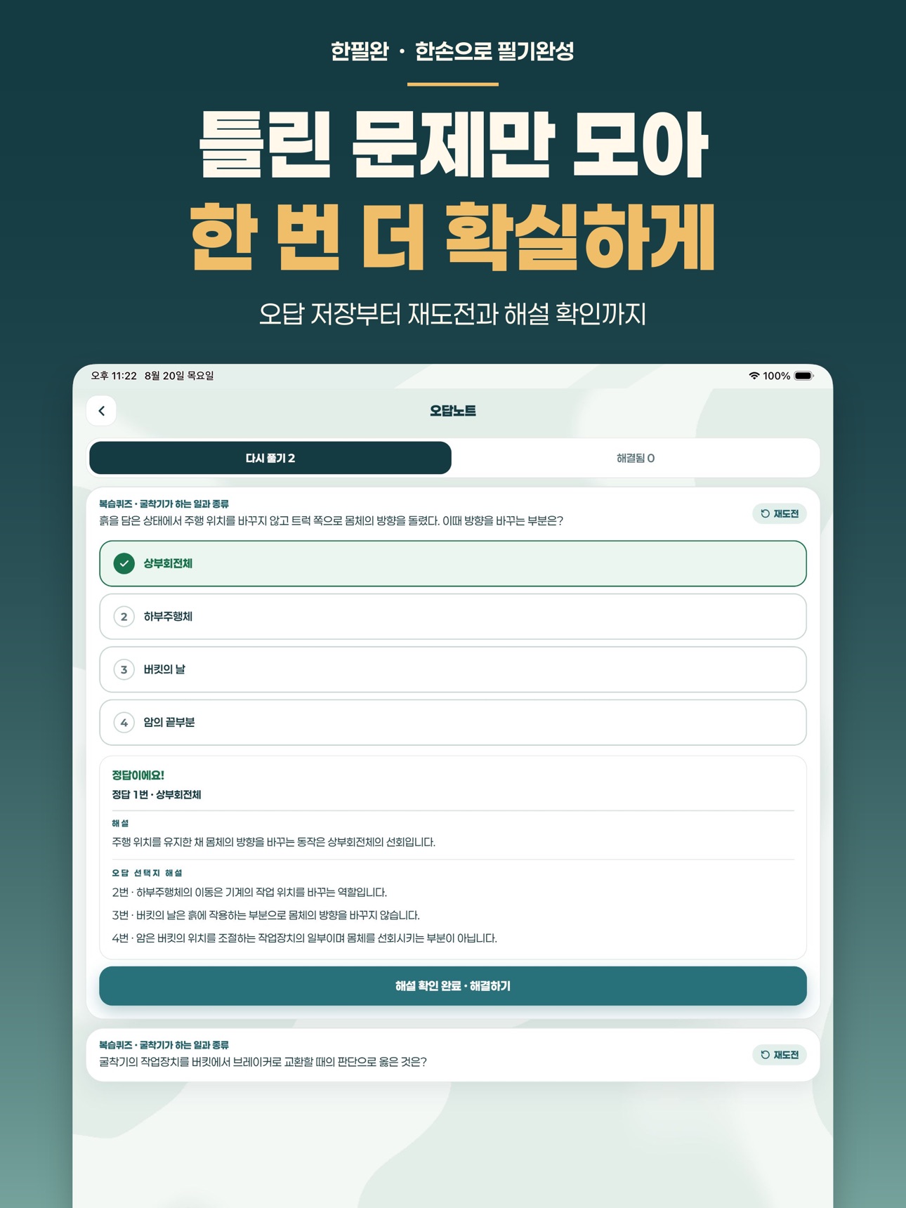 Screenshot 11 of 굴착기운전기능사 필기 - 한필완