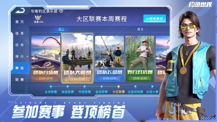 钓鱼世界 screenshot-3
