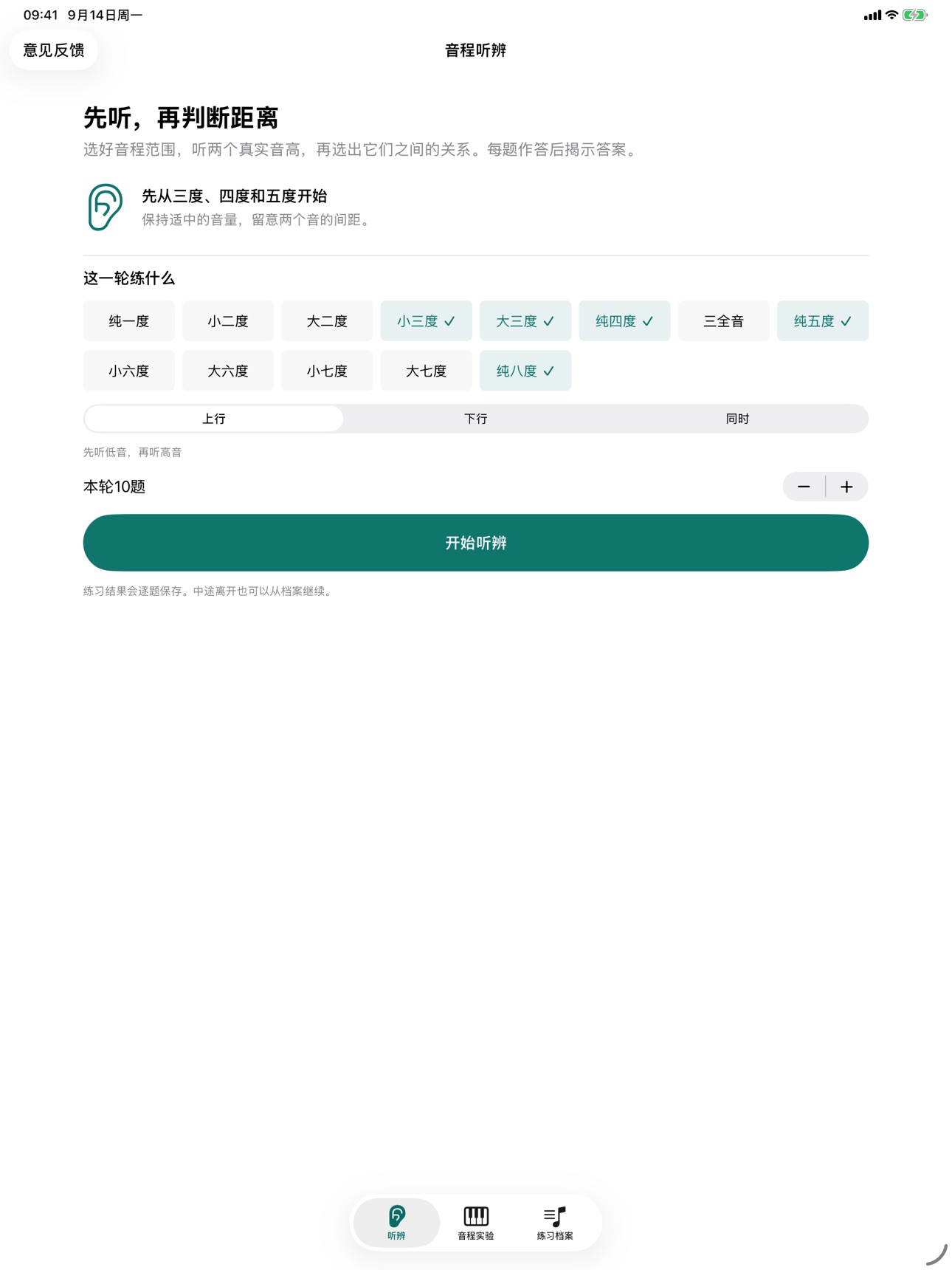 Screenshot 4 of 音程听辨