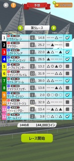 WIN5を当てたい - 競馬予想ゲーム screenshot 2
